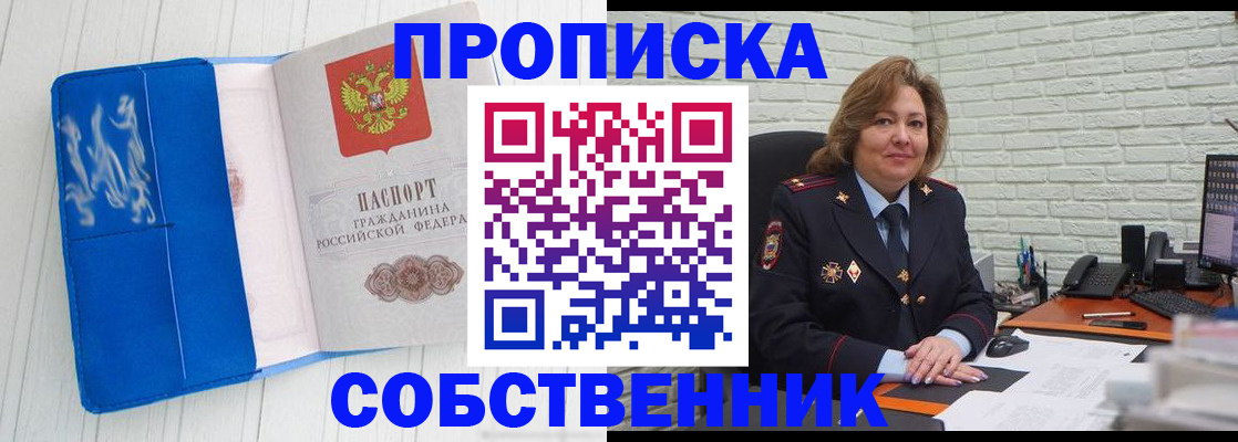 прописка законно в Вилючинске