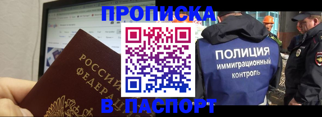 прописка 2025 в Вилючинске